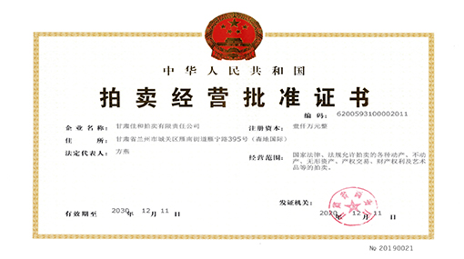 經(jīng)營(yíng)批準(zhǔn)證書正本（1000萬）1.jpg